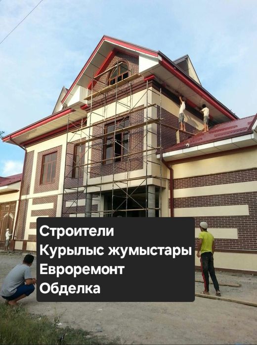 Строители бригада узбекистана строитель отделка. Стройка Евроремонт