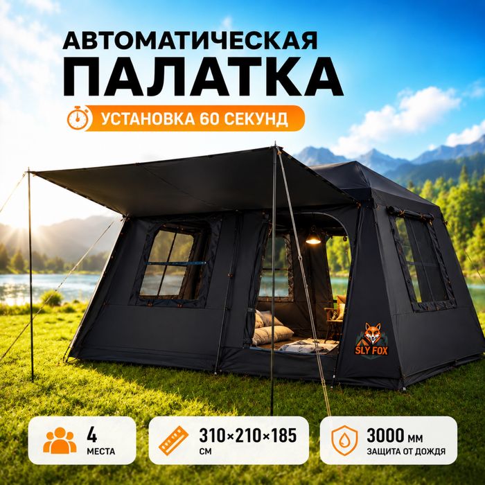 Палатка туристическая НОВИНКА защита от дождя