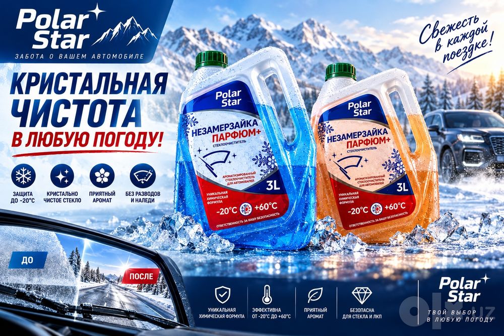 Незамерзайка nezamerzayka