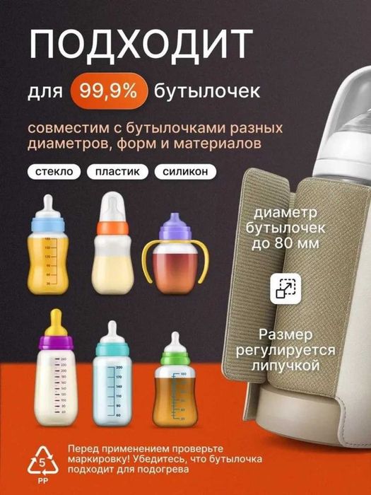 Подогреватель детских бутылочек, 6 темп. режимов, портативный, 1000 мА