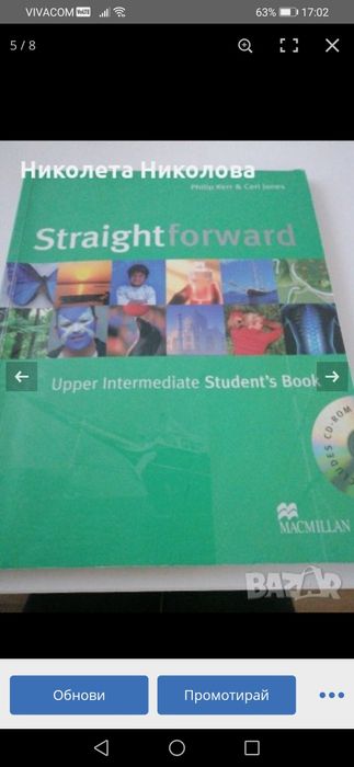 Помагало по английски език