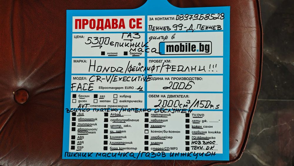 ПИКНИК МАСИЧКА/Газов Инжекцион/Вс Платено/Обслужен Cr-v