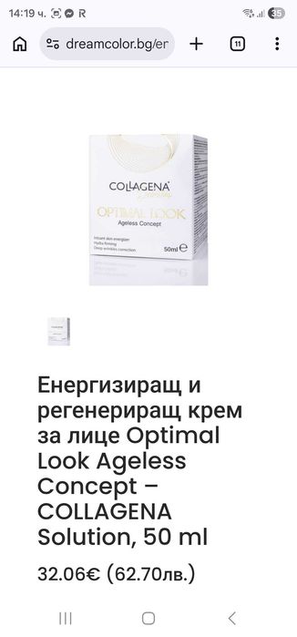 Крем и флуид Collagena
