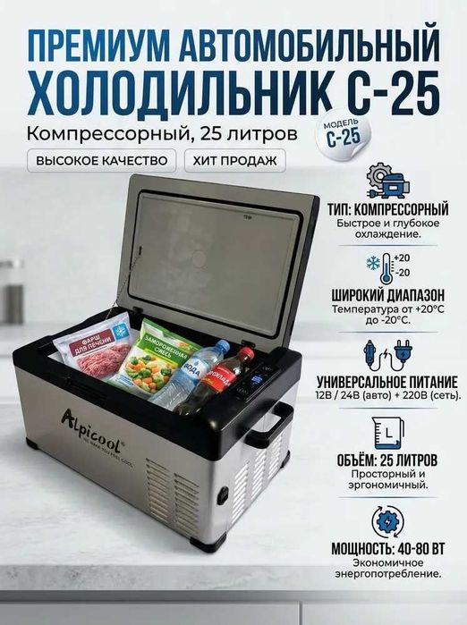 Аренда автохолодильников 12V / 24V