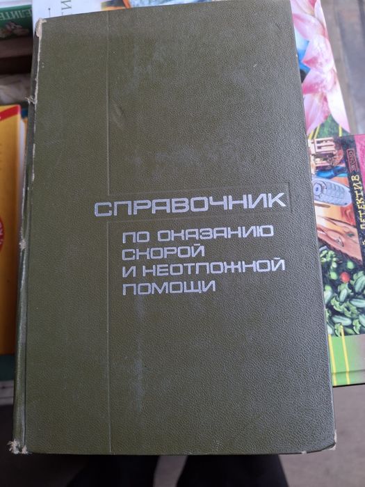 Продам книги медицина
