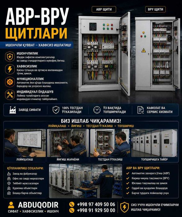 УКМ58 | Сборка щитов | ГРЩ | ВРУ | Производитель | Tez!