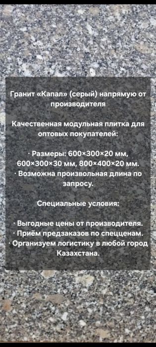 Гранит Капал от производителя