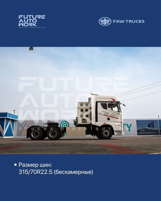 Тягач Фав 2 мостлик ретардо сотувда тайор! янги 2026 йил