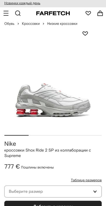 Nike Shox Supreme Ride 2 SP White