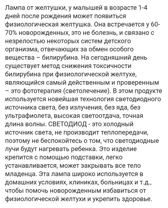 Лампа LED для новорожденных