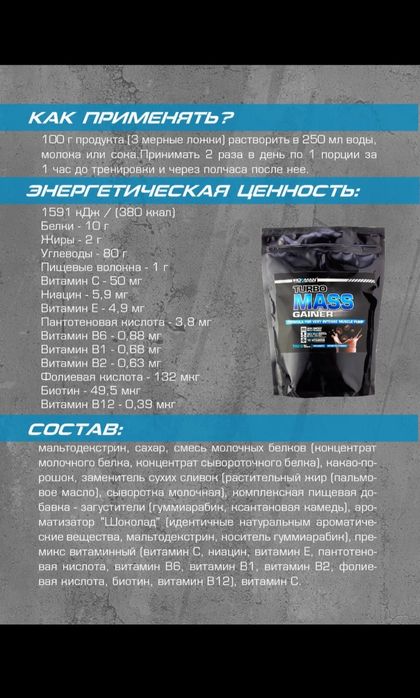 Гейнер Турбо  Масс