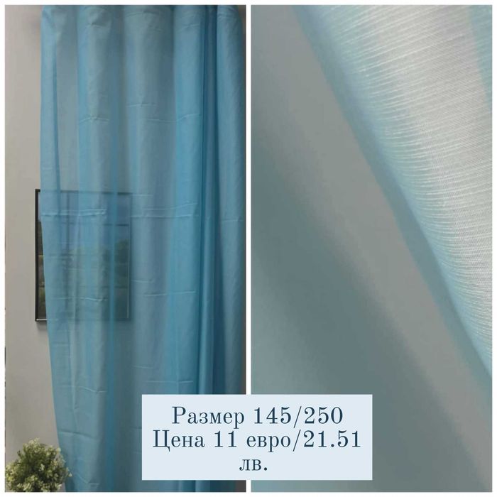 Готово перде  100% полиестер