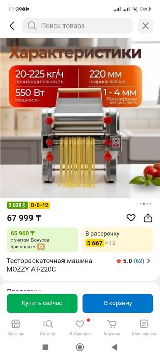 Продам тестораскаточную машинку