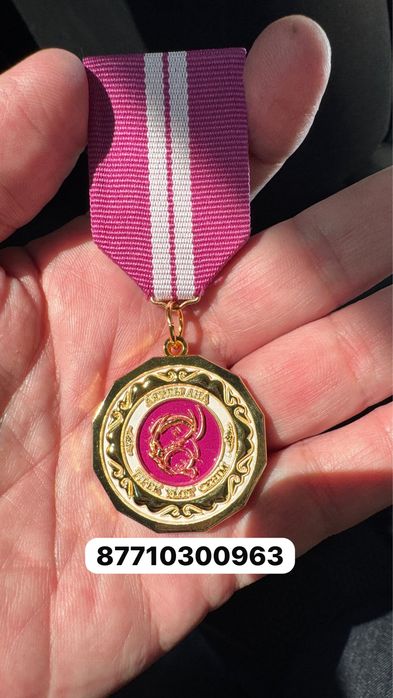 Медаль Подарок для мамы и супруги