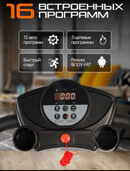 Беговая дорожка.