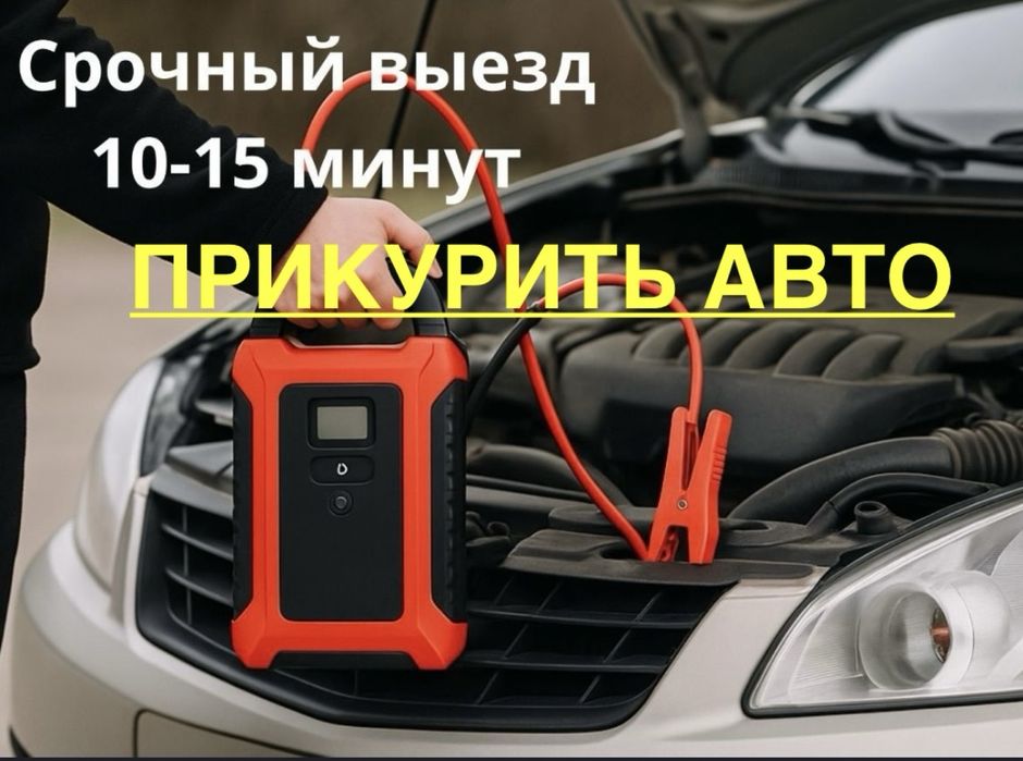Прикурить авто 12/24 V
