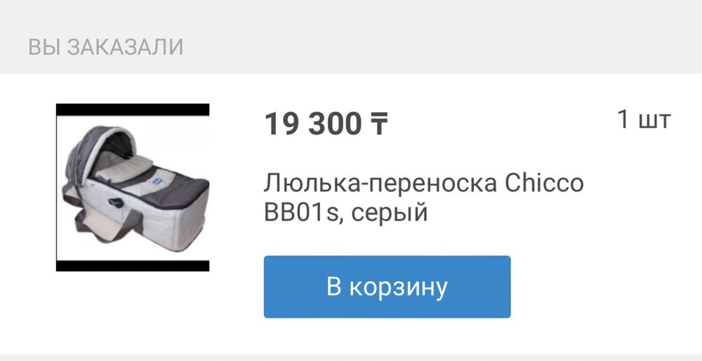 Продам детскую переноску