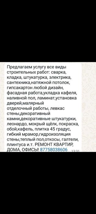 Услуги ремонта всех видов.