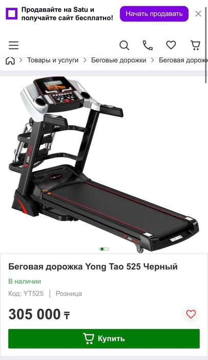 Беговая дорожка young tao 525 новая