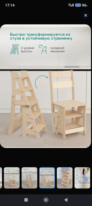 Продам стул трансформер