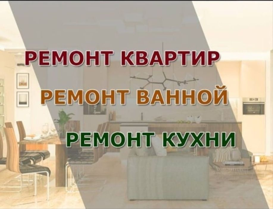 Обои, ремонт все виды работы