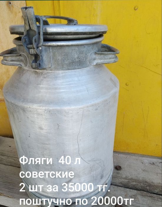 Бидоны, котелки алюминиевые СССР