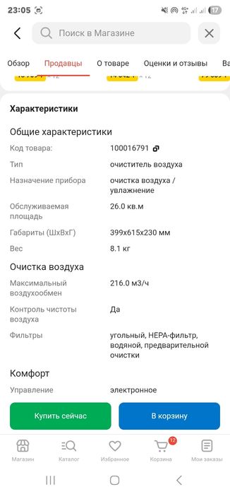 Увлажнитель ионизатор воздуха