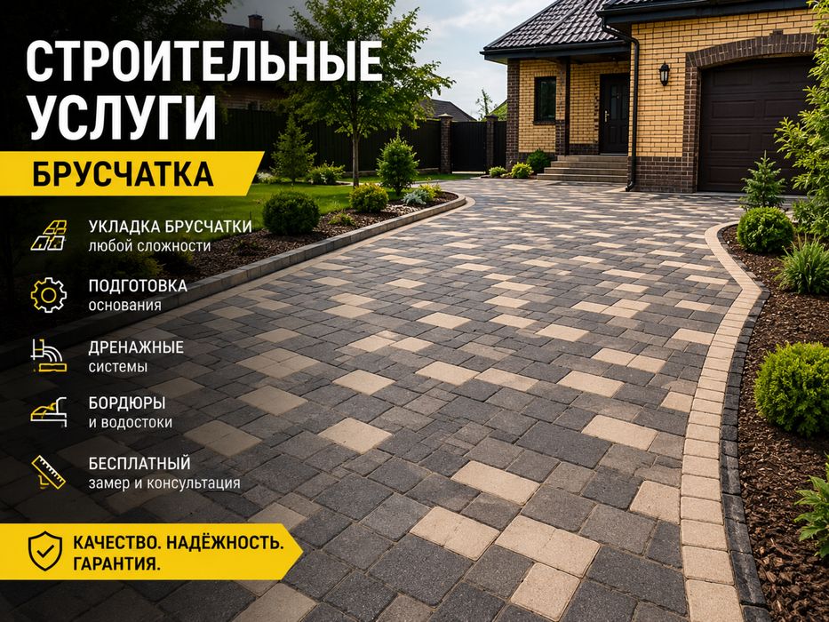 Строительные услуги