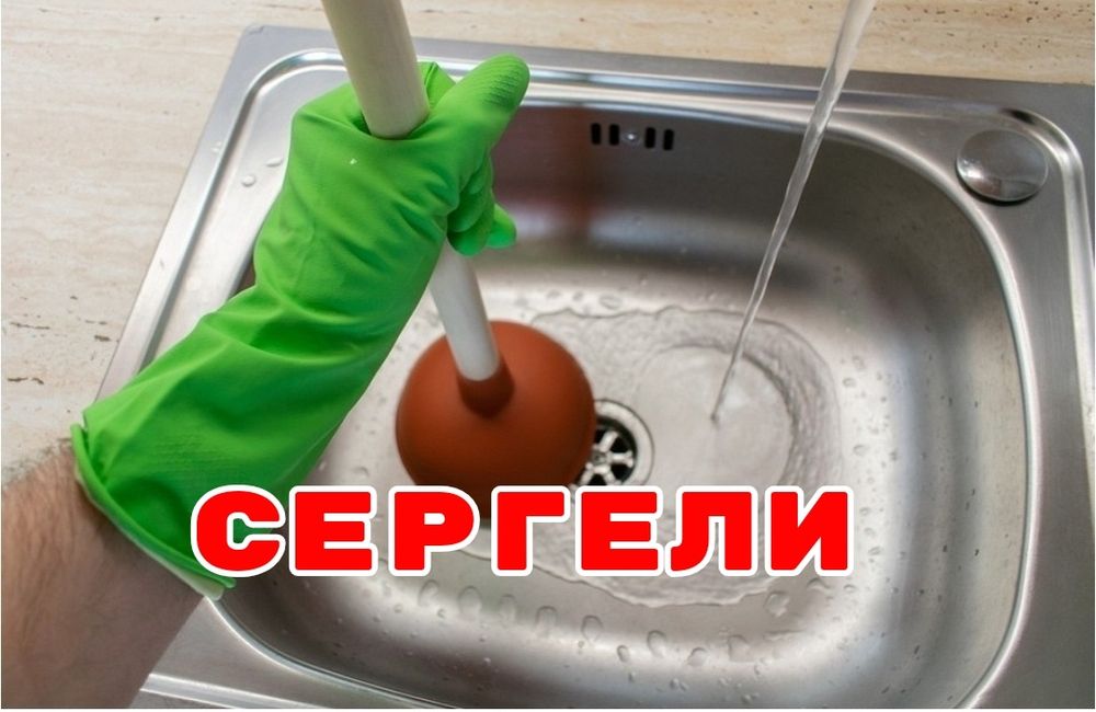 ЗАСОР Прочистка канализации. Сантехник чистка засора конализации. 24/7