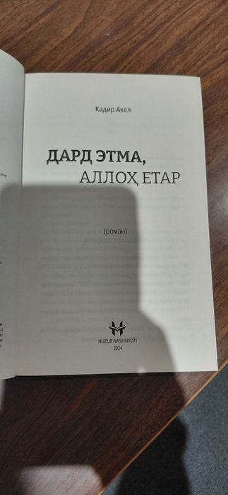 Книга, роман. Дард этма, Аллох, етар. Кадир Акел. На узб