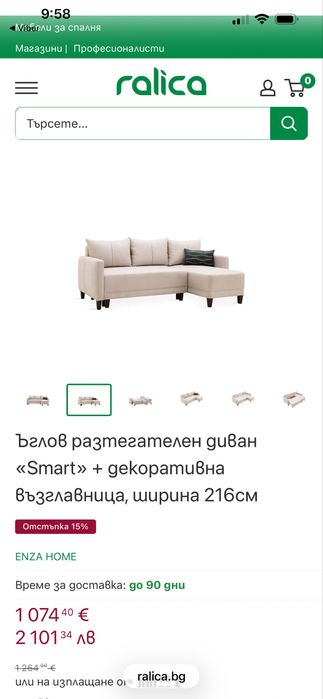 Продавам този диван, чисто нов е неразопакован. Вижда се цената в мебелна къща Ралица на същия но в светъл цвят.