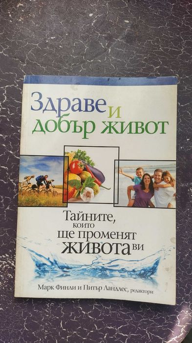 Готварски книги на Джейми Оливър на английски и книга Здраве и добър живот