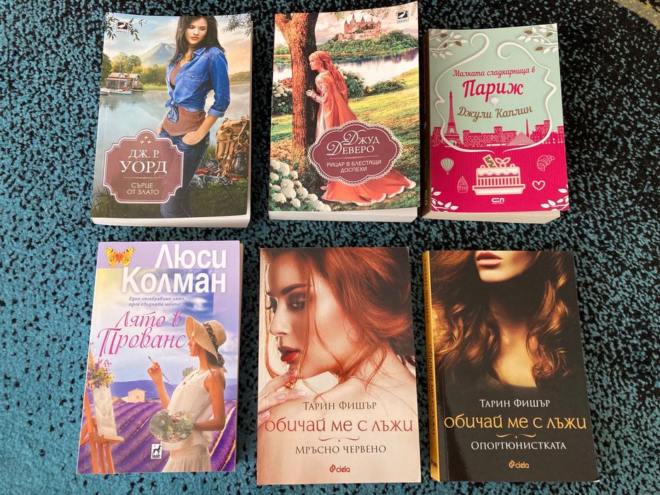 Книги - романтични