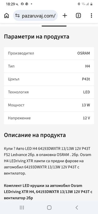 Лед крушки.Промо цена.