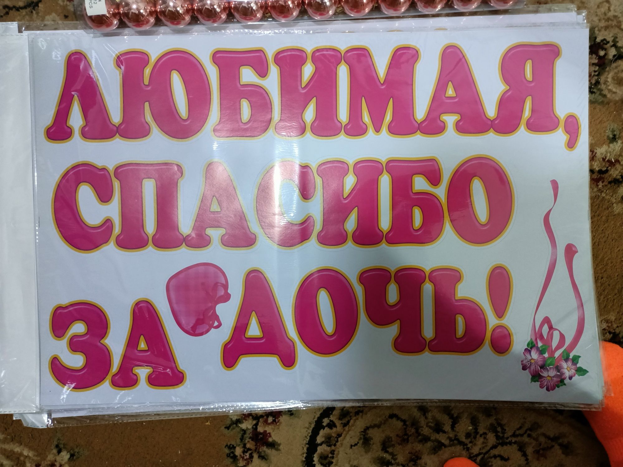 Гирлянда Открытая планета любимая спасибо за сына