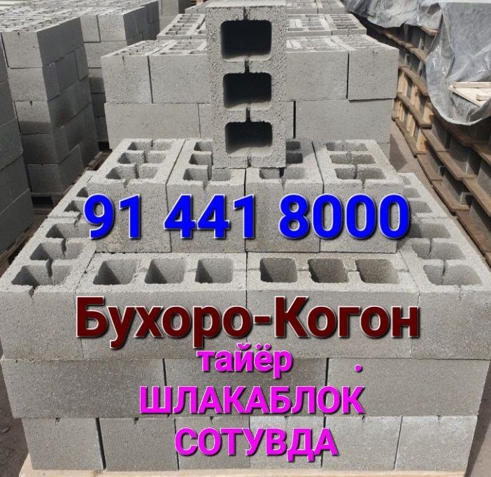 Шлакаблок shlakablok