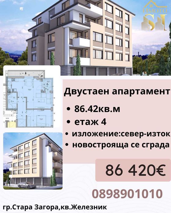 Двустаен апартамент