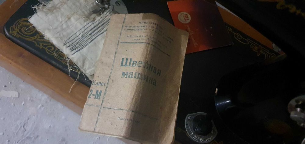 Шевна машина чисто нова