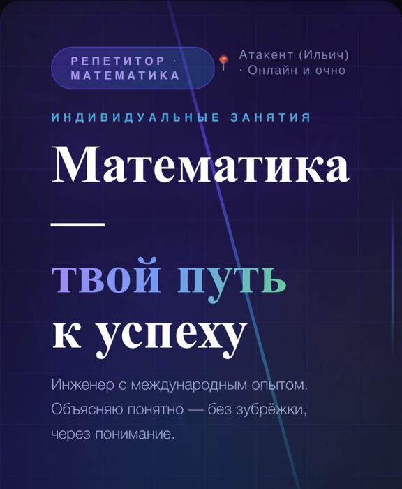 Репетитор по математике