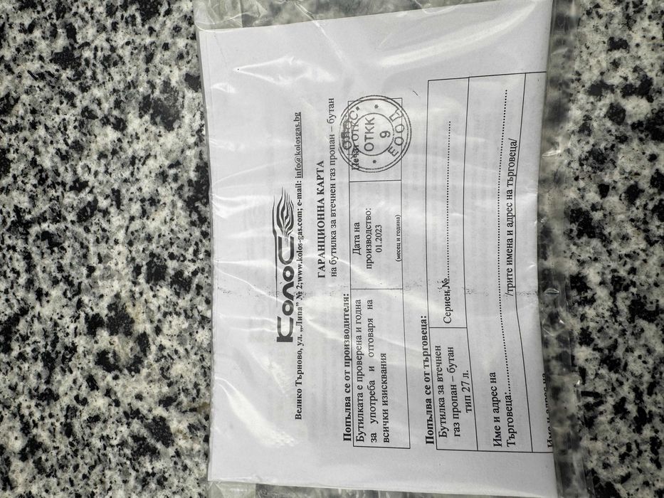 Бутилка за втечен газ пропан-бутан 27л нов