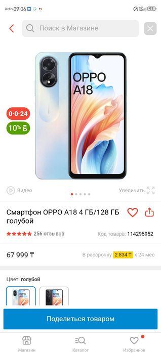 Huawei Nova y91, Oppo A18 обмен