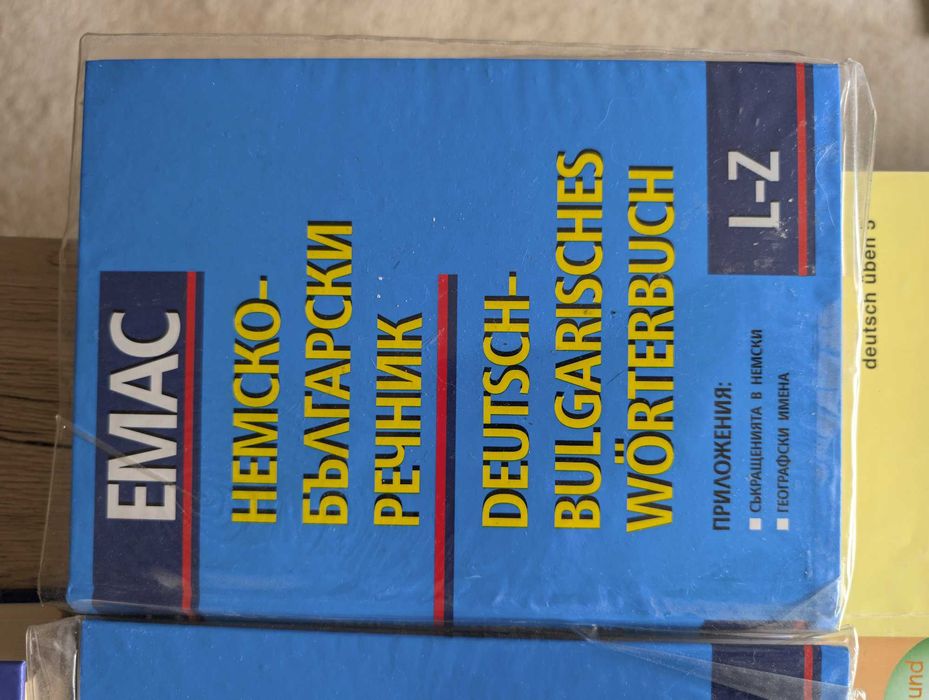 Речници, учебници, книги, разговорник на немски