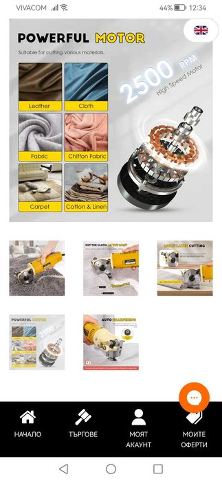 Професионален Индустриален нож за рязане на платове и кожа