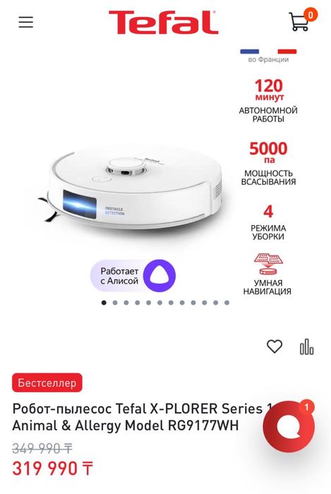 Робот пылесос Tefal