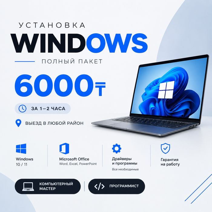 Установка Windows Виндовс, MS Office, антивирус. ПК мастер-программист