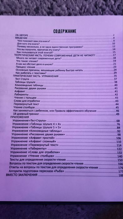 Книга скорочтения 10-14 лет