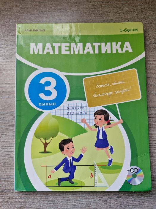 Математика оқулық 3 сынып