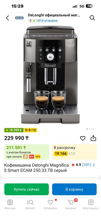 Кофемашина Delonghi Magnifica S smart