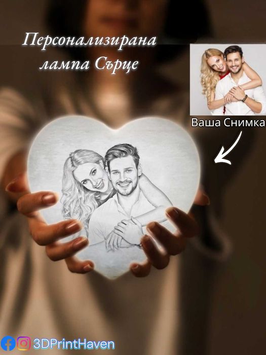 Персонализирано Сърце лампа със снимка и послание - Уникалния Подарък!