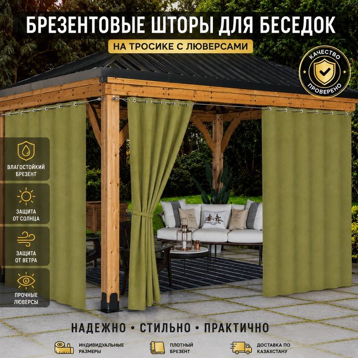 Шторы для беседки